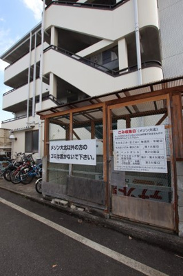 【その他共用部分】 | メゾン大北 | 敷地内ゴミ置き場