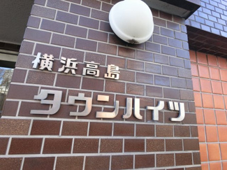 【外観】 | 館銘板です。