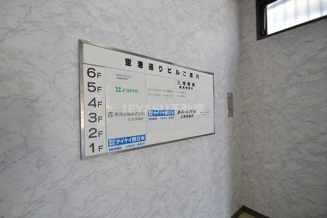 空港通りビルのその他