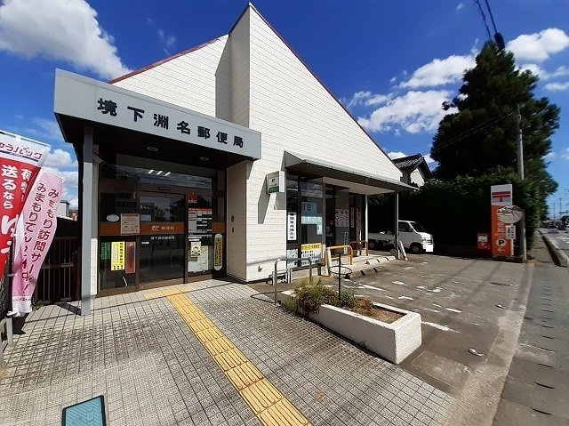 【周辺】 | レイクアイ・ビラ　Ａ | 境下渕名郵便局まで1400m