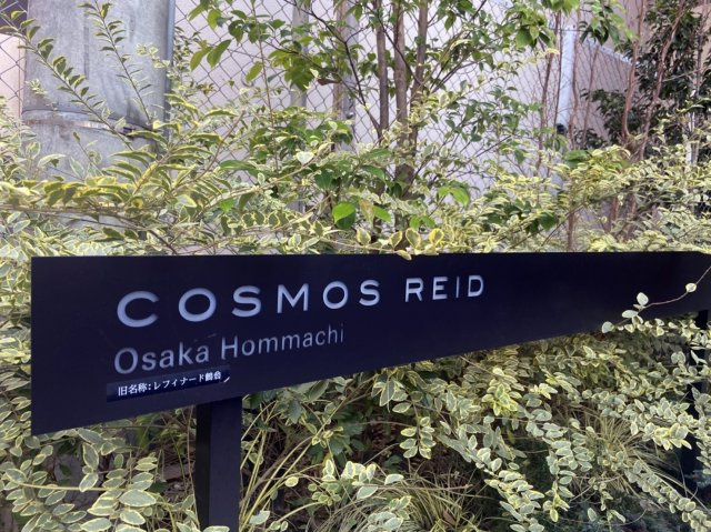 コスモリード大阪本町