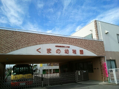 【周辺】 | パレ・フォートクロサワＢ棟 | くまの幼稚園まで350m