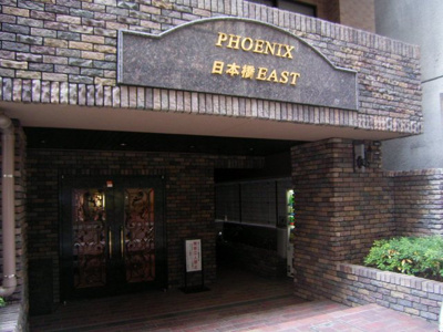 【エントランス】 | トーシンフェニックス日本橋EAST
