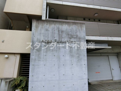 【エントランス】 | アクア福島