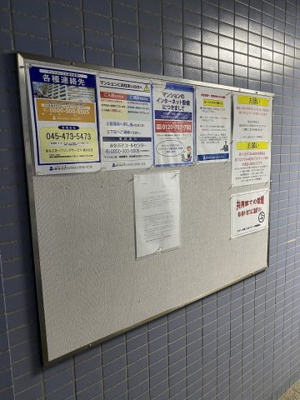 【その他共用部分】 | セザール第２たまプラーザ | 掲示板です。