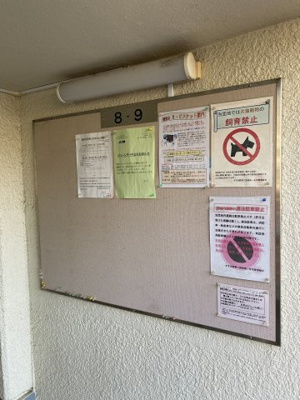 【その他共用部分】 | すすき野第２団地８－９棟 | 掲示板です。