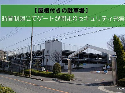 スカイステージ３３の駐車場|駐車場です