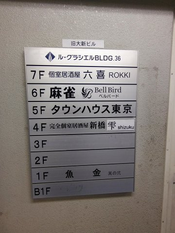 ル・グラシエルBLDG．36