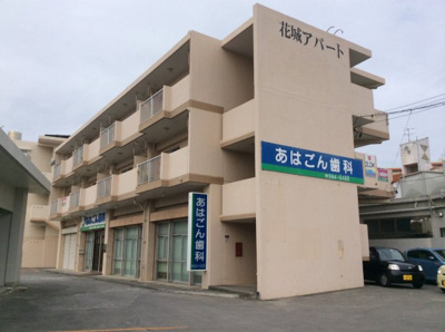 【外観】 | 花城アパート