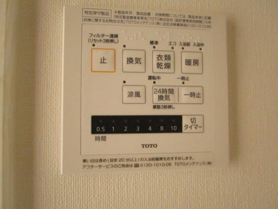 【設備】 | リバティ・ベル | 浴室乾燥のリモコン