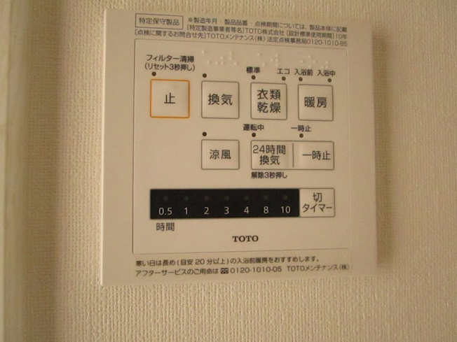 【設備】 | リバティ・ベル | 浴室乾燥のリモコン