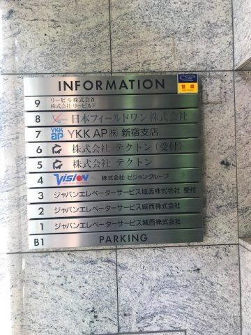 新宿福智ビルのその他共用部分