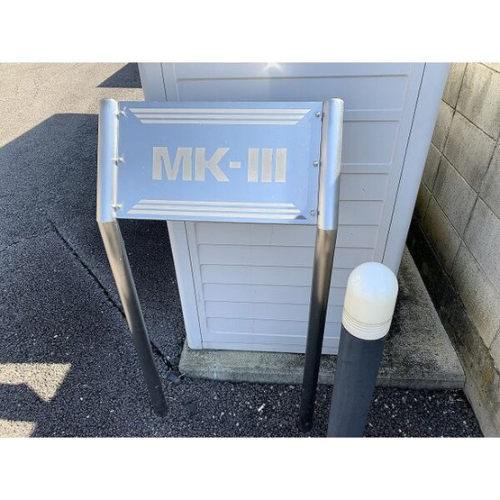 【その他】 | MKⅢ