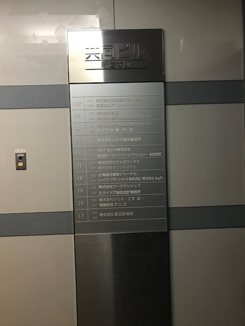 共同ビル（新岩本町）のその他共用部分