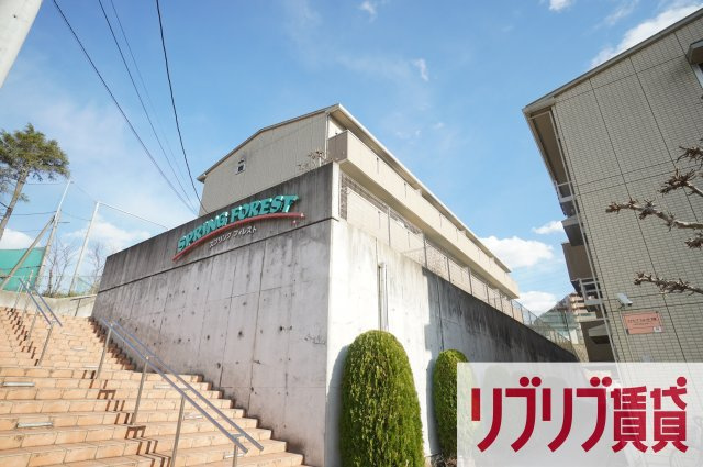 スプリングフォレストAの外観