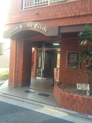 【エントランス】 | 扶桑ハイツ田端