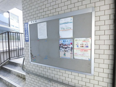【その他共用部分】 | グレイス保土ケ谷第２ | 掲示板です。