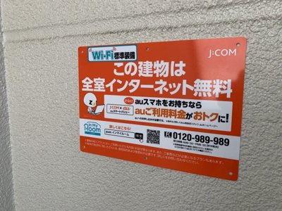 【設備】 | ソレアード | インターネット無料