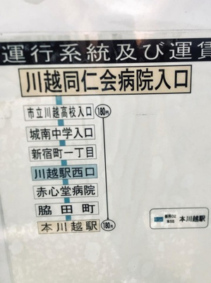 【その他】 | メープルコート | 「川越同仁会病院入口」バス停留所 0.5km