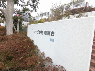 【外観】 | コープ野村港南台 | エンブレムです。