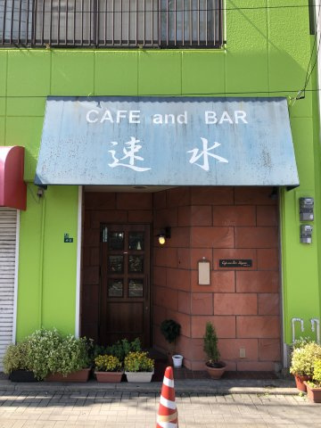 北九州市八幡西区藤田２丁目の店舗一部の外観