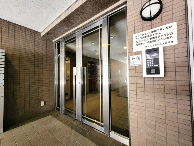 【その他共用部分】 | アーバンホームズ国分寺 | オートロック
