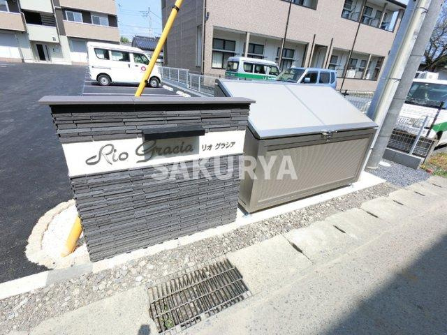 リオ グラシア Ａのその他|敷地内ゴミステーション