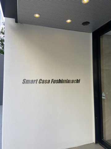 スマートカーサ伏見町