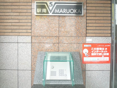 【エントランス】 | 駅南Vマルオカ(エキミナミファイブマルオカ)
