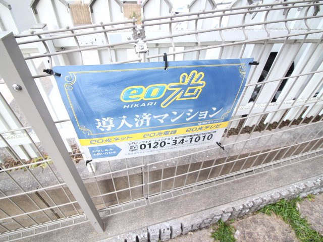 アミ・ヒルズ長岡京のその他共用部分|eo光導入済み