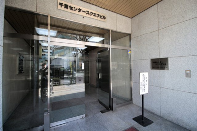 【エントランス】 | 千葉センタースクエアビル