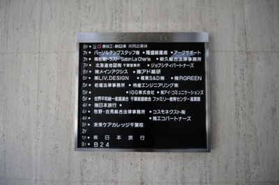【その他共用部分】 | 千葉センタースクエアビル