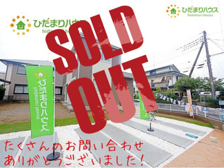 取手市戸頭5期 新築戸建の過去掲載物件 つくば市の新築一戸建て 中古一戸建て 不動産はひだまりハウス