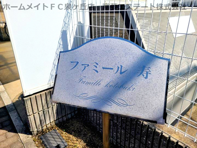 【エントランス】 | ファミール寿