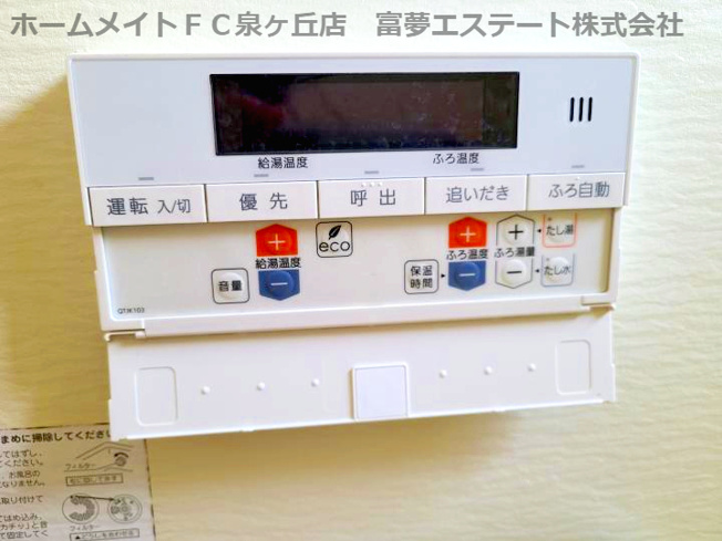 【その他共用部分】 | ファミール寿 | 浴室リモコン