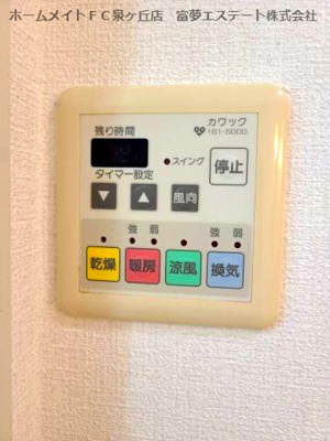 【設備】 | ファミール寿 | 浴室乾燥機リモコン