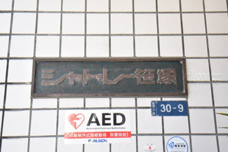 【エントランス】 | 館銘板
