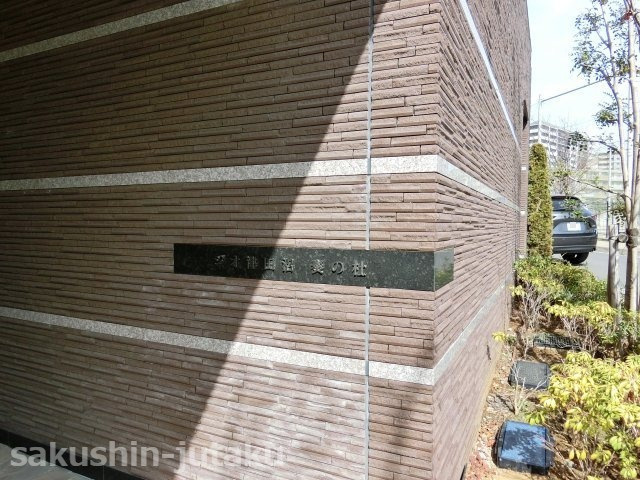 ジオ津田沼奏の杜のエントランス|ジオ津田沼奏の杜　ＪＲ総武線「津田沼駅」徒歩１２分　２０１５年建築　総戸数８４戸　駐車場空きあり　ペットと暮らせます　