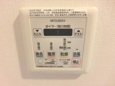 【設備】 | アール・オーハイム松崎町 | 浴室乾燥機リモコン