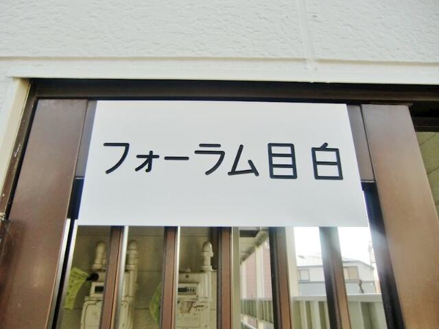 館銘板