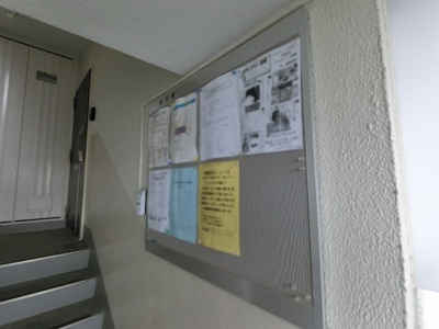 【その他共用部分】 | 洋光台南団地１０号棟 | 掲示板です。