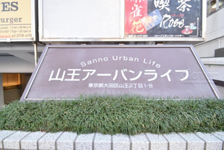 【エントランス】 | 館銘板