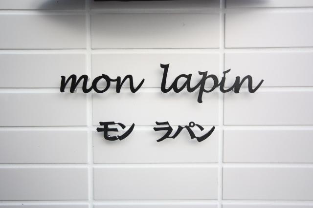 【設備】 | ｍｏｎ　ｌａｐｉｎ