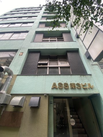 ＡＳＳ第３ビル