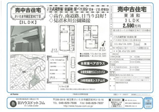 【間取り】 | さいたま市緑区宮本2丁目　高台南道路に面するカースペース2台の中古住宅