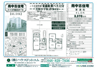 【間取り】 | さいたま市緑区松木1丁目　敷地37坪・建物31坪の駐車2台の中古住宅
