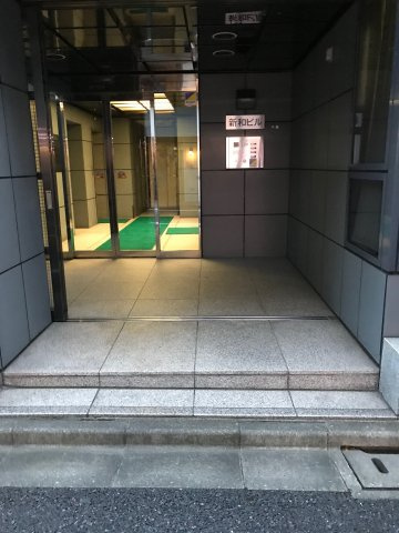 新和ビルのエントランス