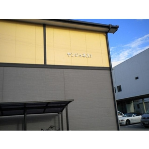 【その他】 | サンジュネス １