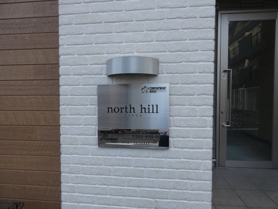 【その他】 | ノースヒル