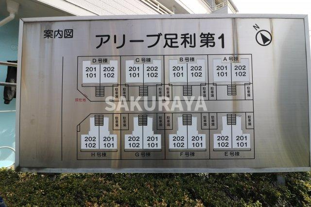 アリーブ足利第一のその他